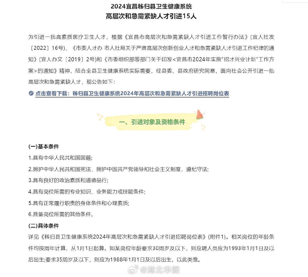 秭归人才网最新招聘信息及其求职步骤指南