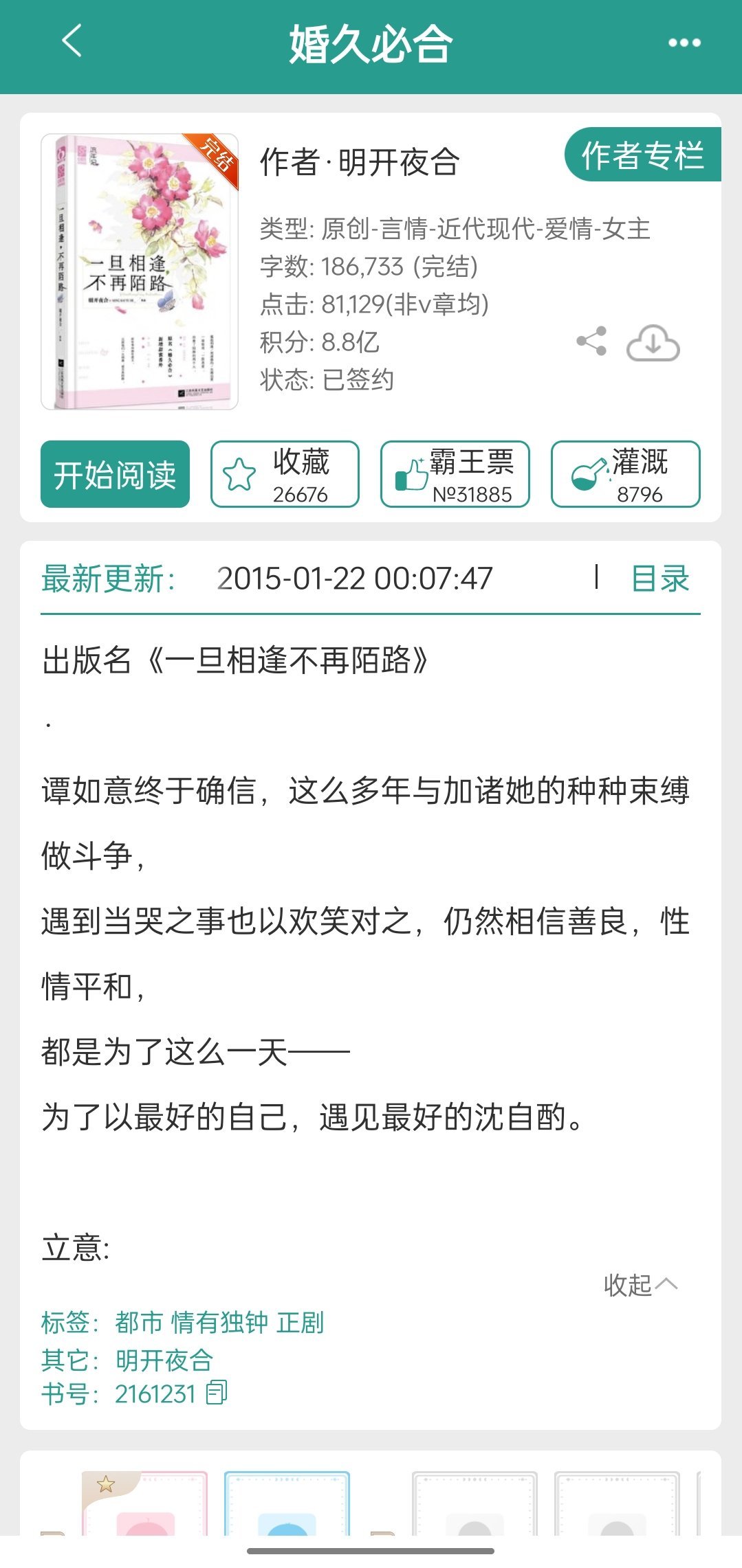 婚久必痒最新章节列表速递