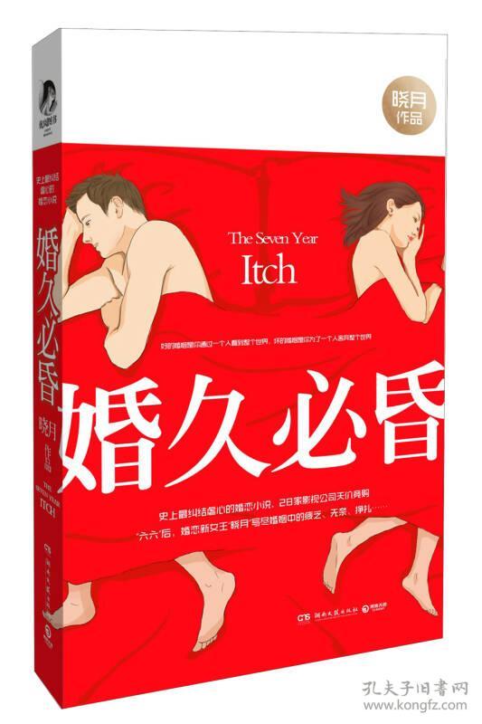 婚久必痒最新章节列表速递