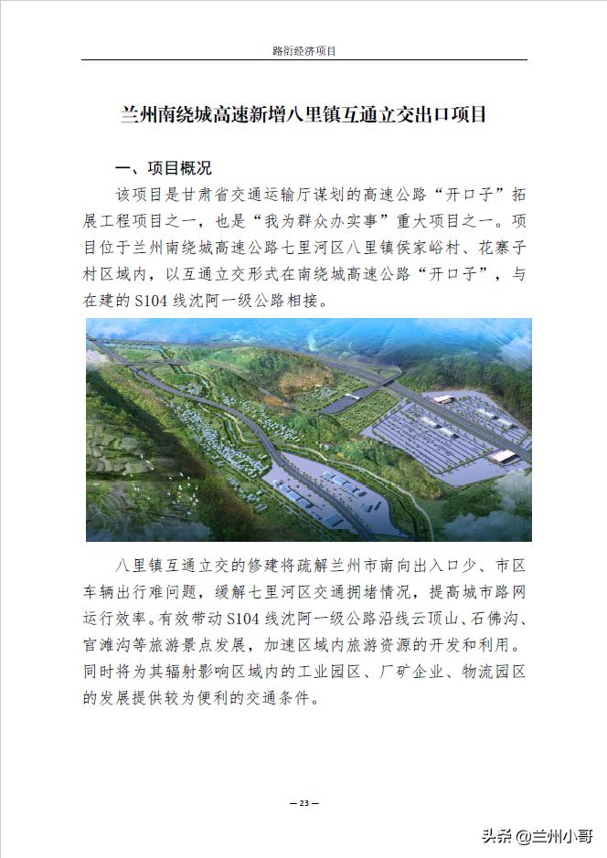 兰州北绕城最新动态,详细步骤指南与最新消息速递