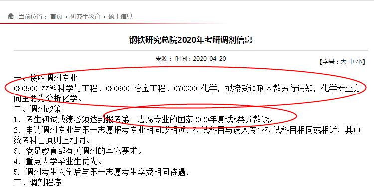 智能调剂助手助力梦想起航,最新考研调剂消息2025