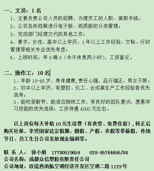 广汉中富瓶胚最新招聘,加入领先企业的机遇与挑战,开启职业生涯新篇章