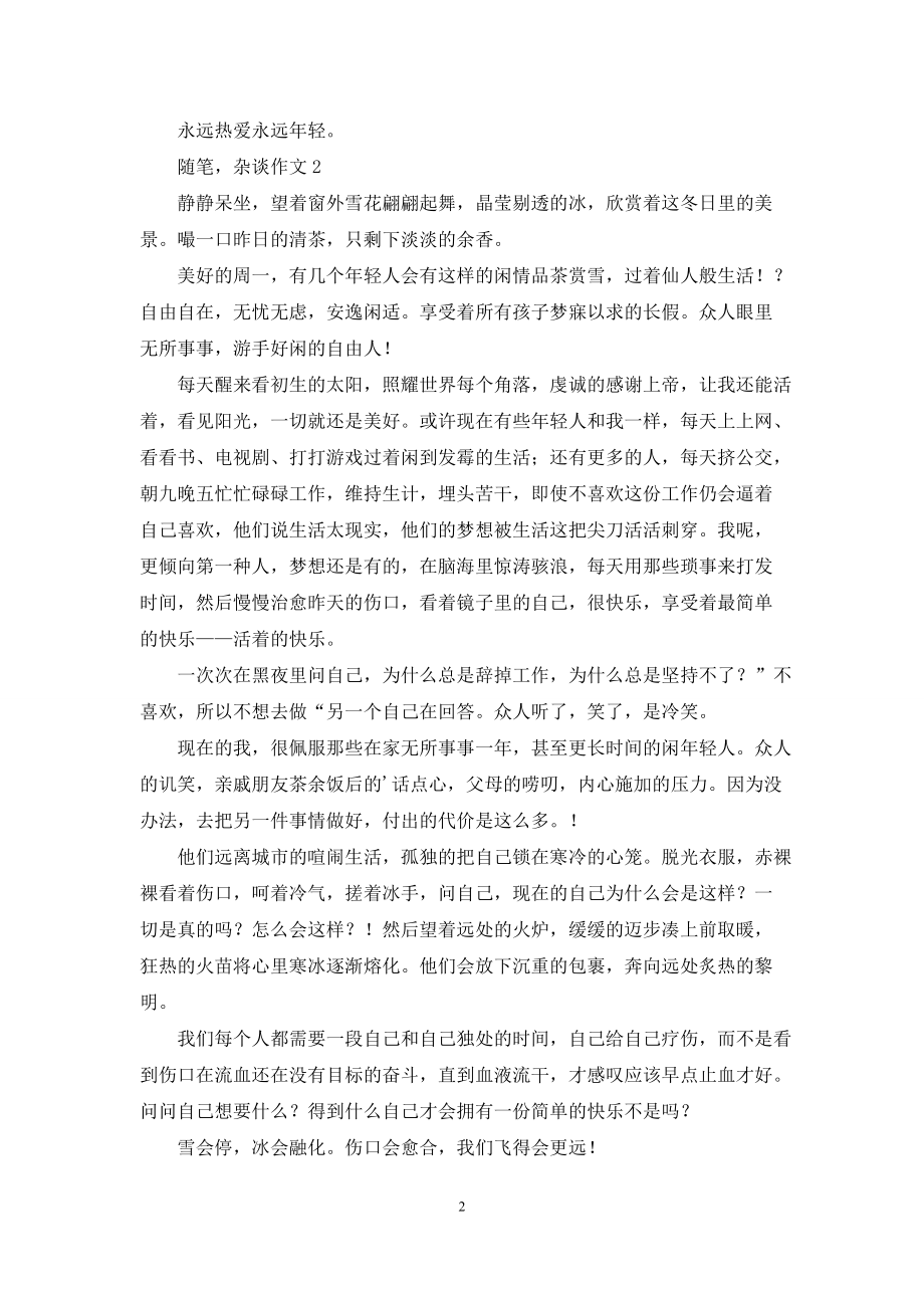 捕捉生活灵感,随笔最新