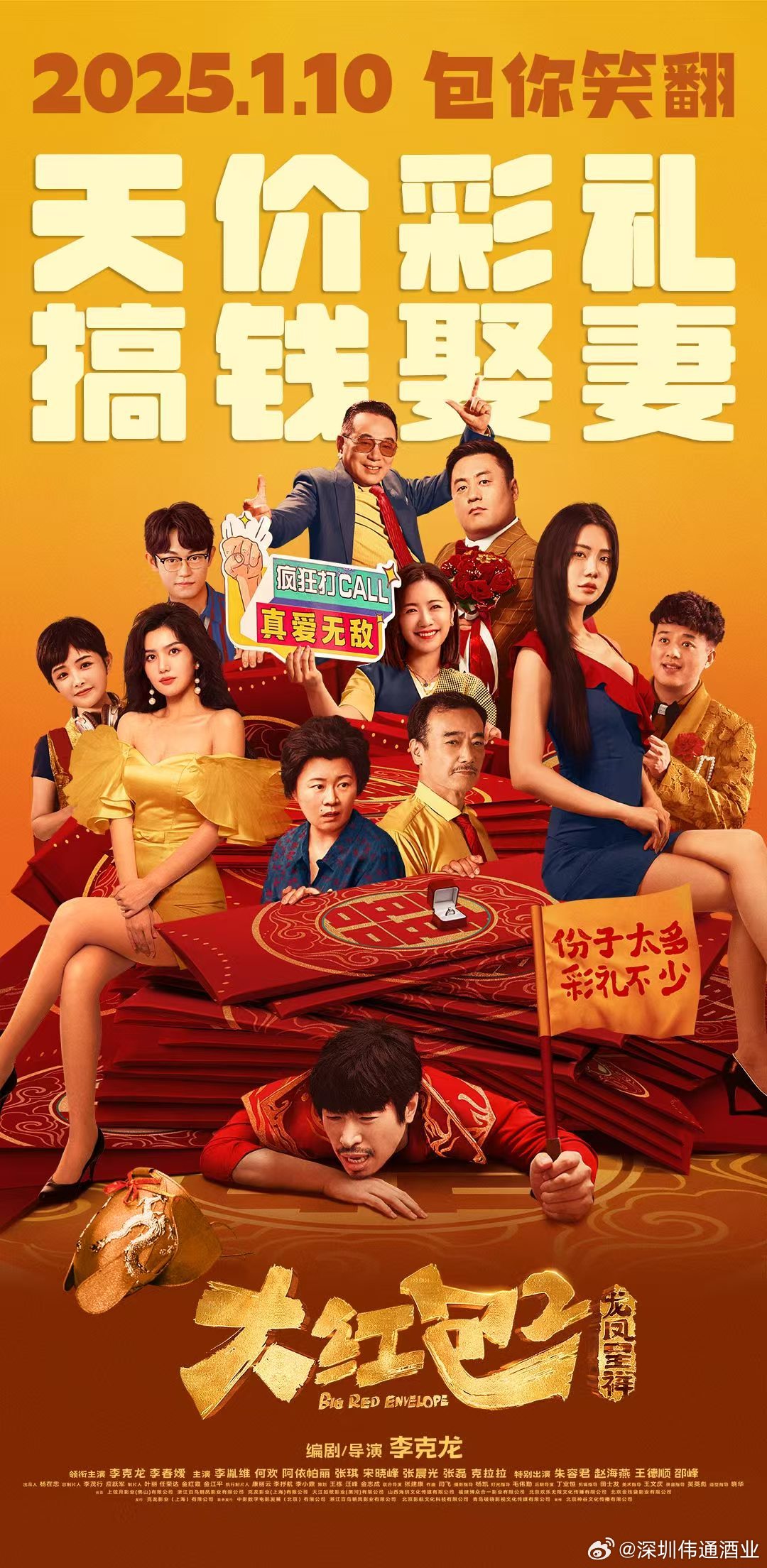 最新贺岁喜剧，让你笑到肚子疼，欢乐迎新春！
