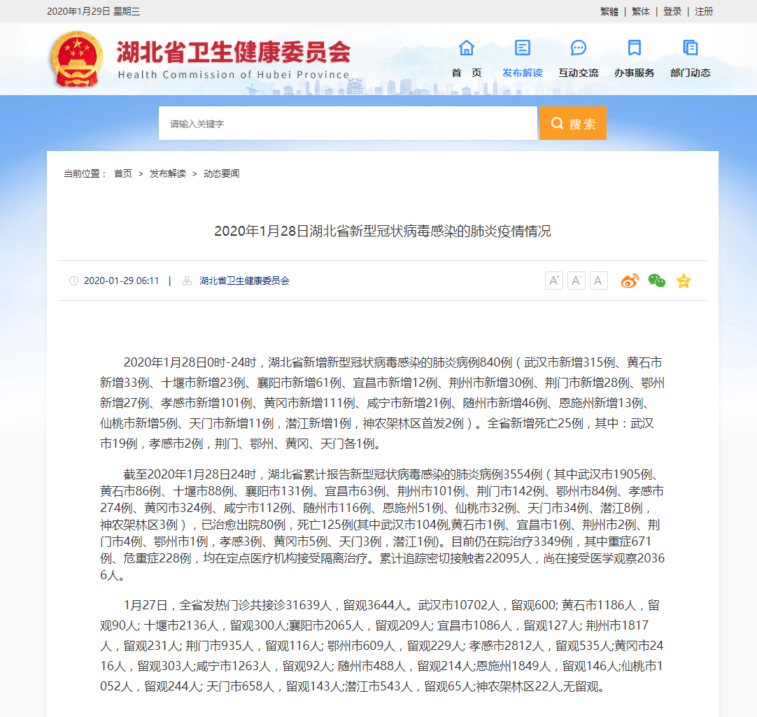 湖北病毒最新动态，科技重塑防护，引领健康新纪元