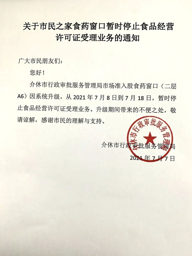 介休最新通知揭秘，城市发展与民生改善的最新动态