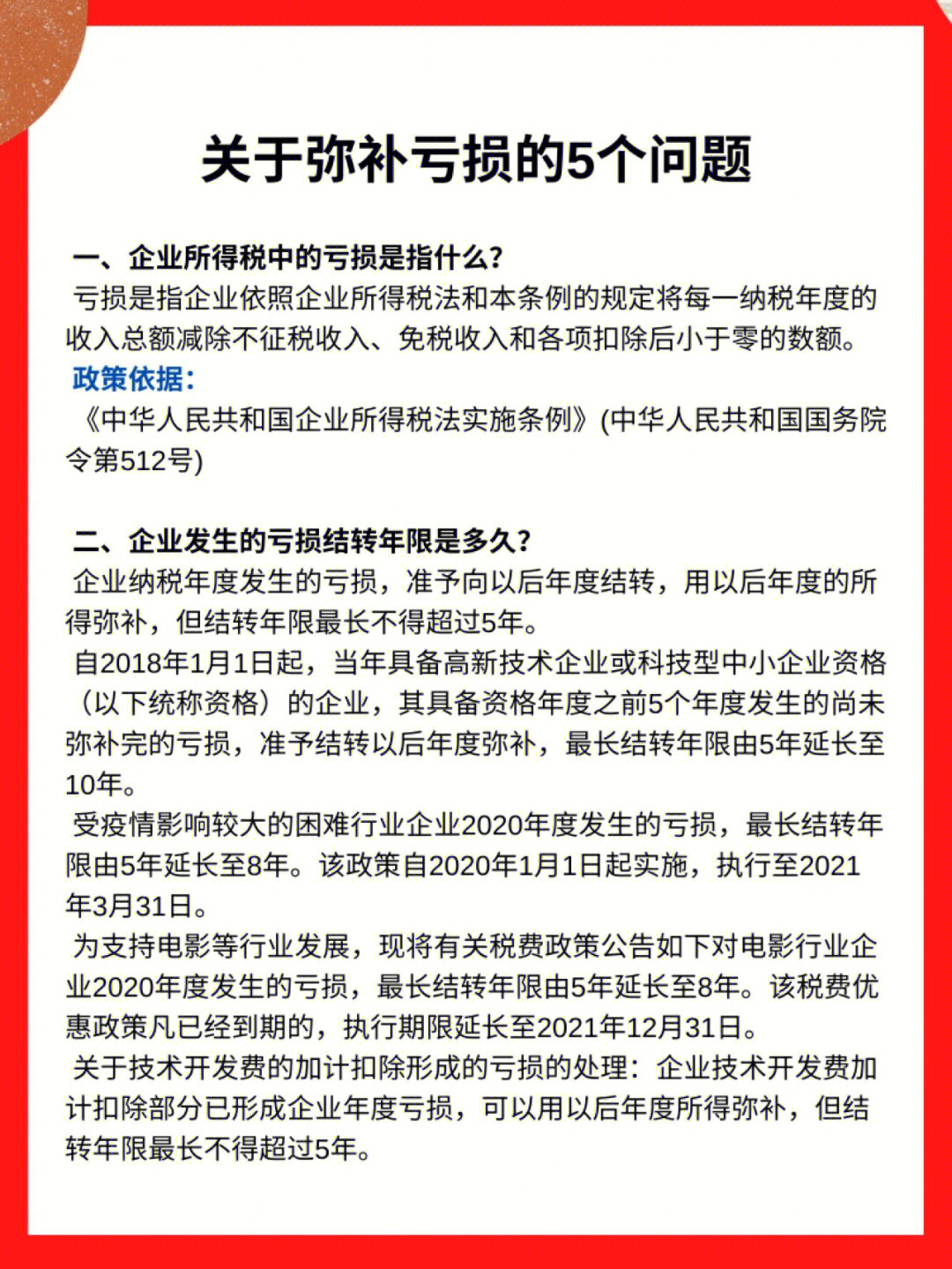 亏损弥补最新动态,背景、进展与重要地位