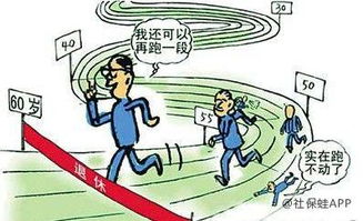 最新退休法引领时代变革,科技重塑高品质退休生活