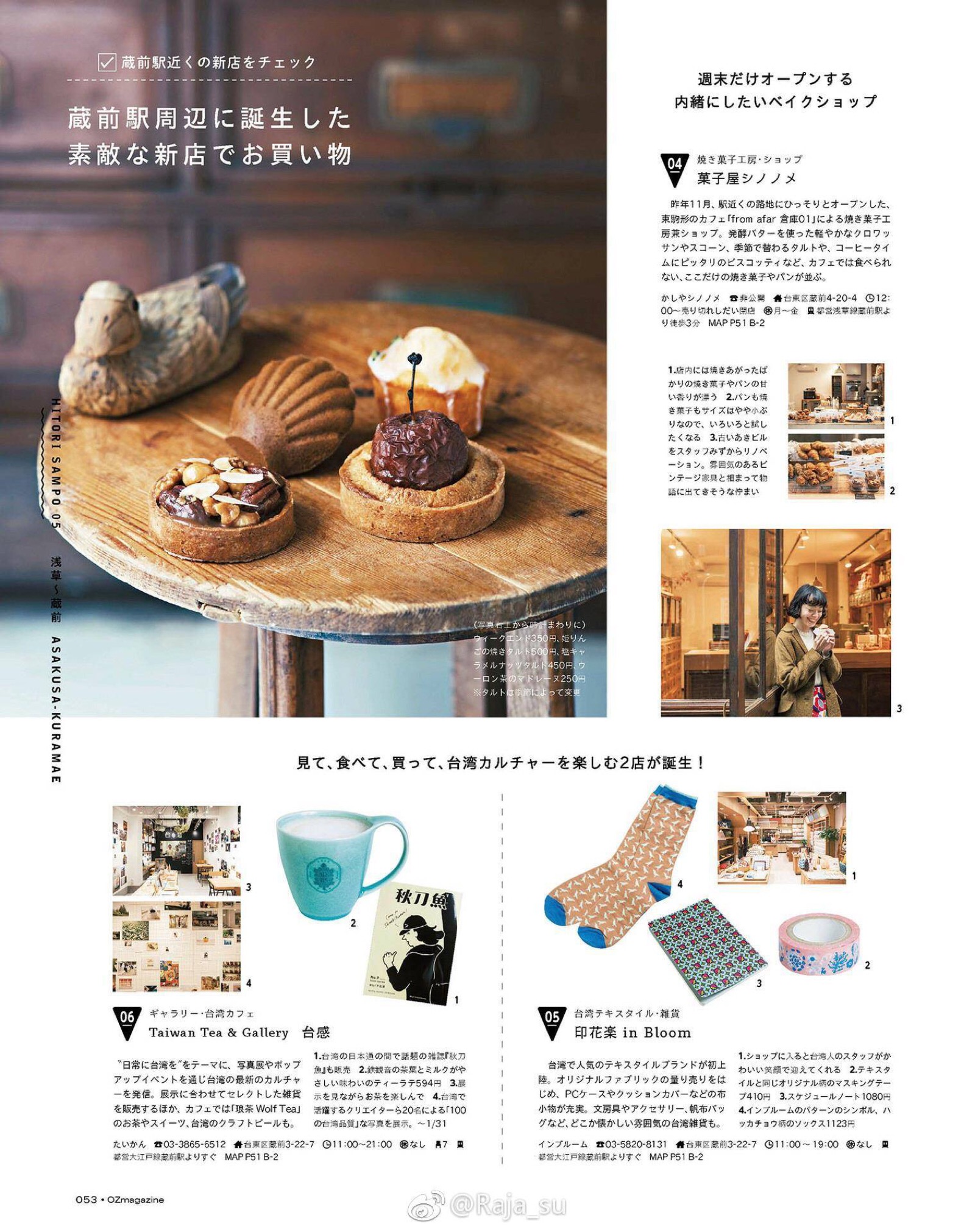 最新日杂现象,时尚潮流还是文化侵蚀的探讨?