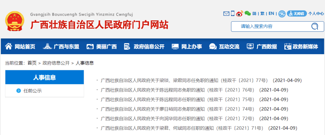 广西最新任职公示,时代步伐与未来展望