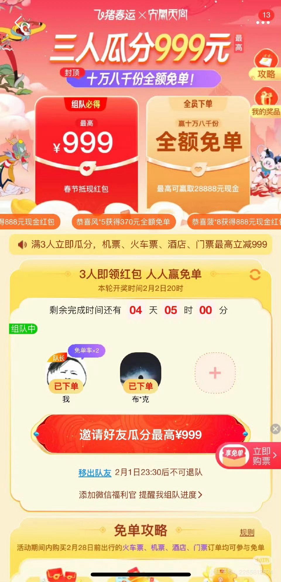 香肠派对最新小机票分享,开启欢乐派对之旅!