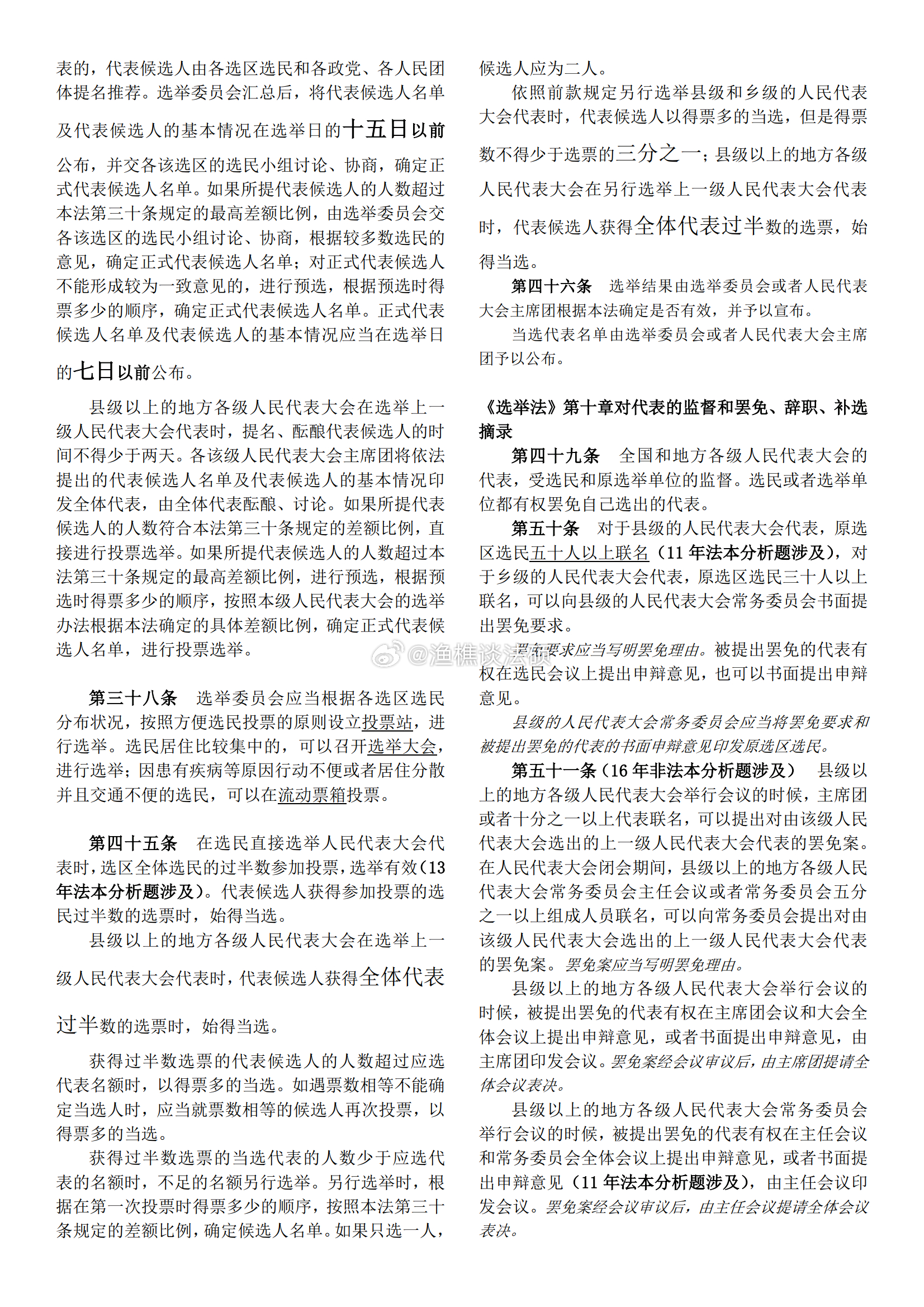 最新选举制度下的奇妙日常体验