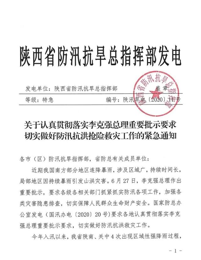 陕西大暴雨智能预警通知,科技守护家园,引领未来防汛抗灾新篇章