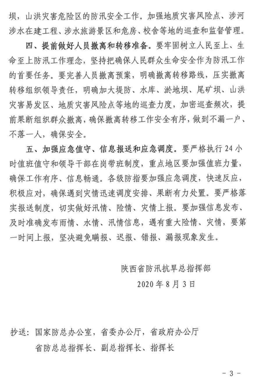 陕西大暴雨智能预警通知,科技守护家园,引领未来防汛抗灾新篇章