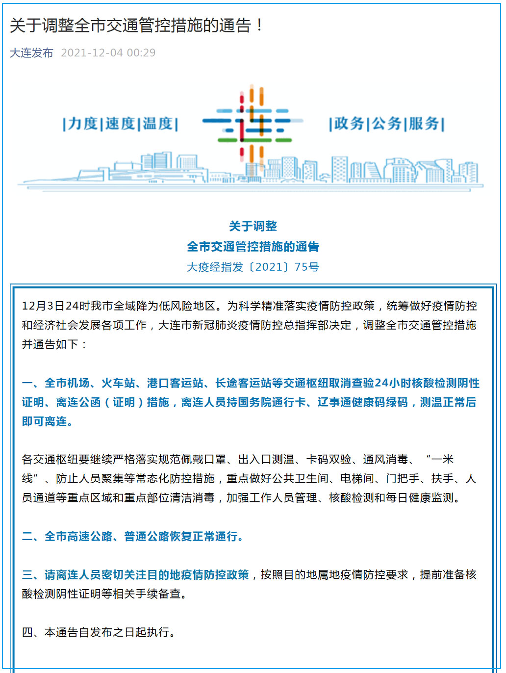 大连最新通告,任务完成与技能学习指南