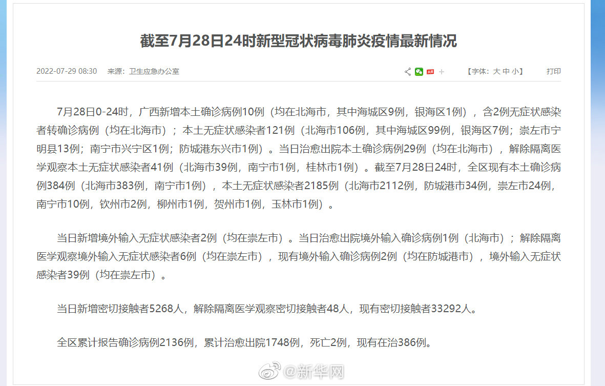 广西肺炎疫情最新通知,共克时艰,守护家园健康防线