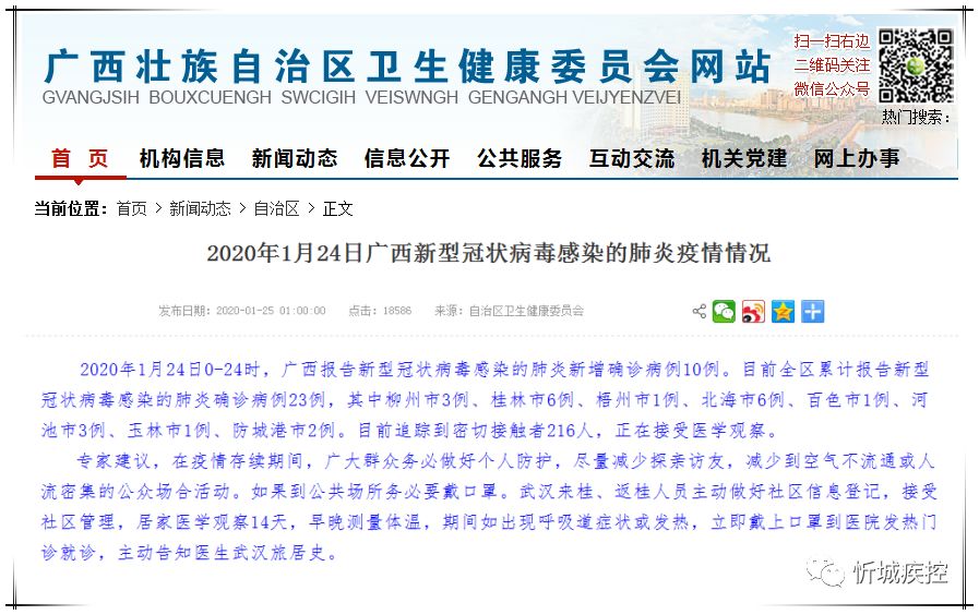 广西肺炎疫情最新通知,共克时艰,守护家园健康防线