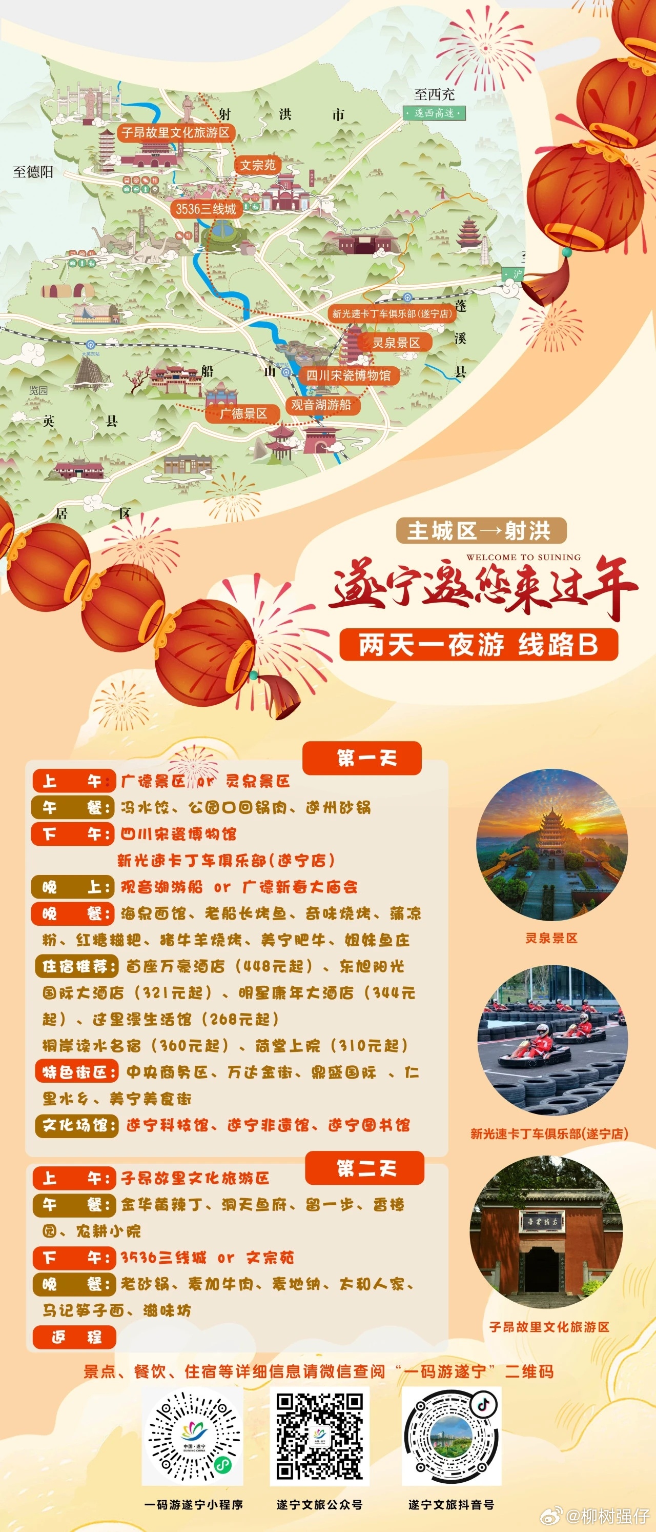 遂宁旅游酒店最新攻略论述