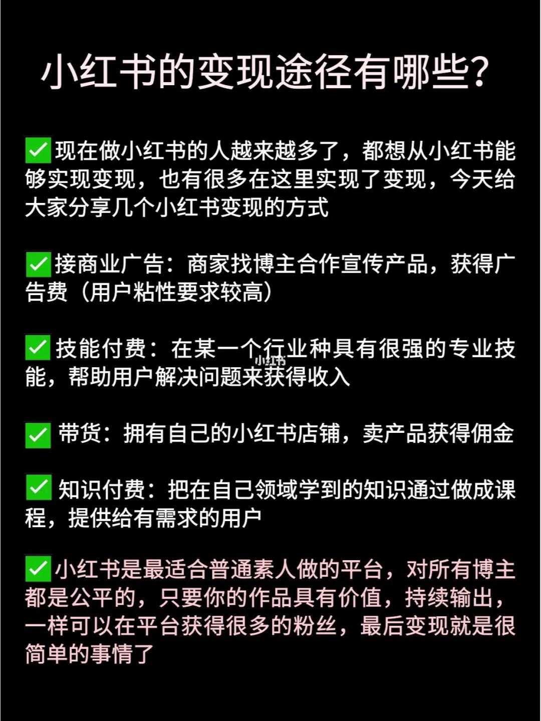 小红书最新变现方式详解,探索与理解之路