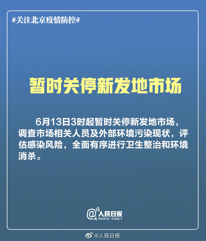 北京新发地疫情最新动态与内心平静的旅行探索