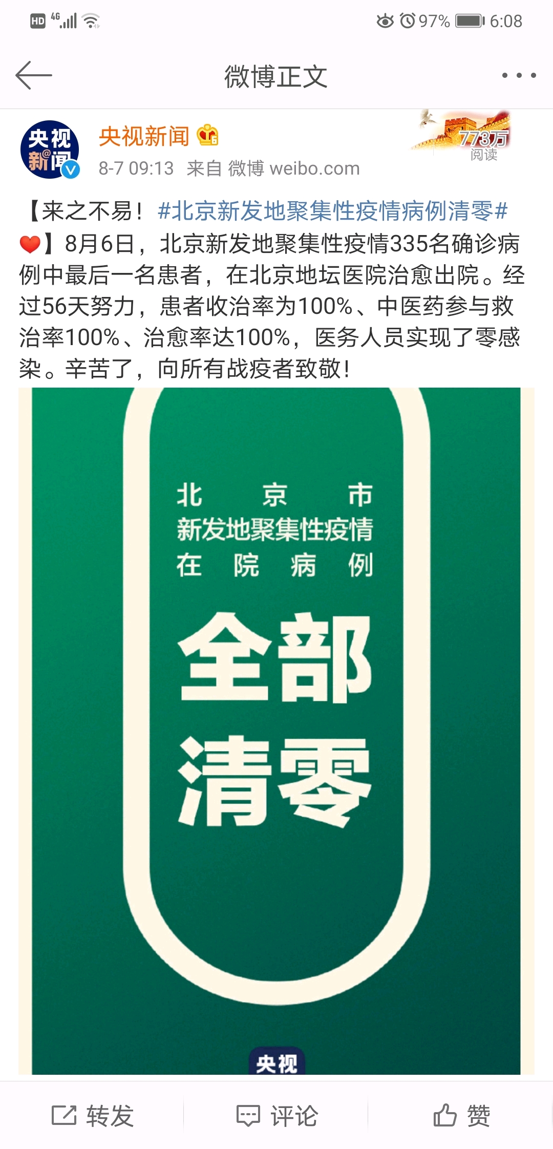 北京新发地疫情最新动态与内心平静的旅行探索