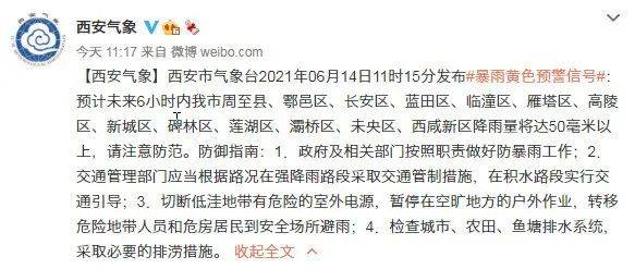 西安暴雨最新动态更新,暴雨情况分析报告