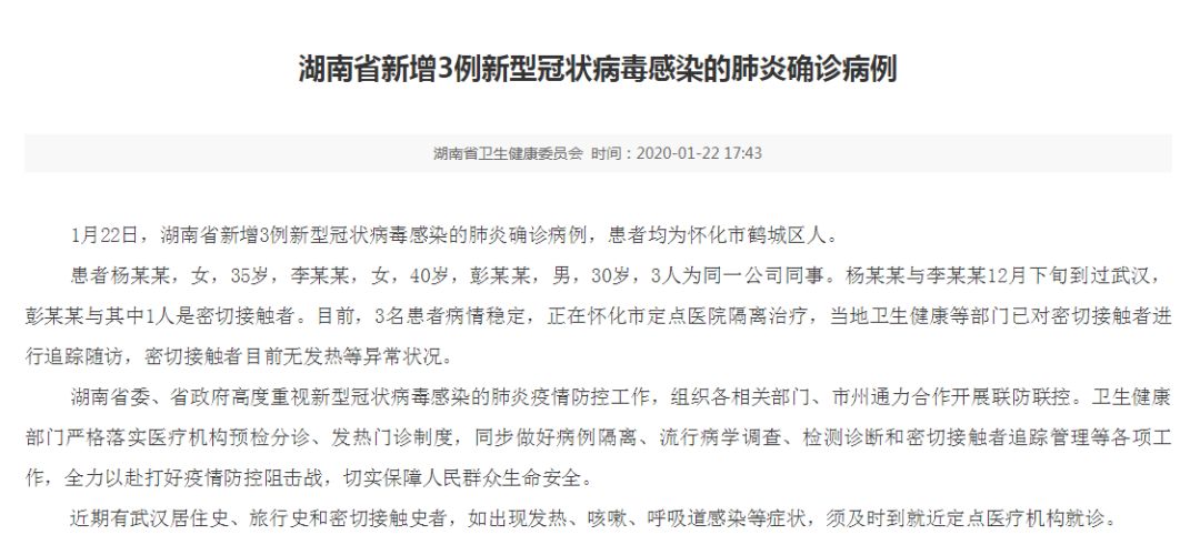 湖南新增肺炎病例最新动态更新