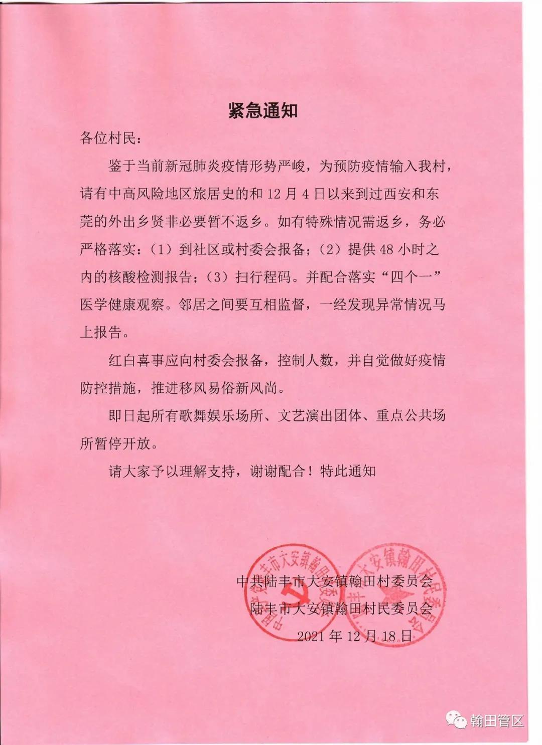 全面防控疫情,最新通告指导有效应对疫情的措施