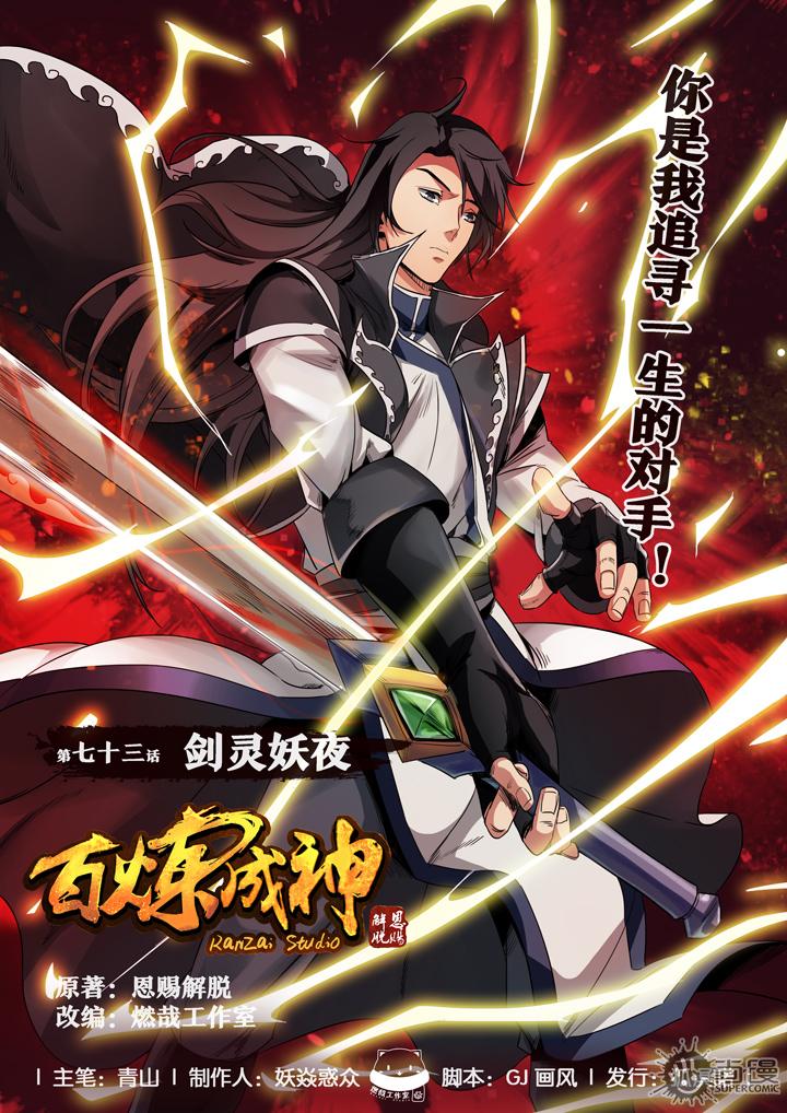 百炼成神最新篇章,修炼之道的新纪元