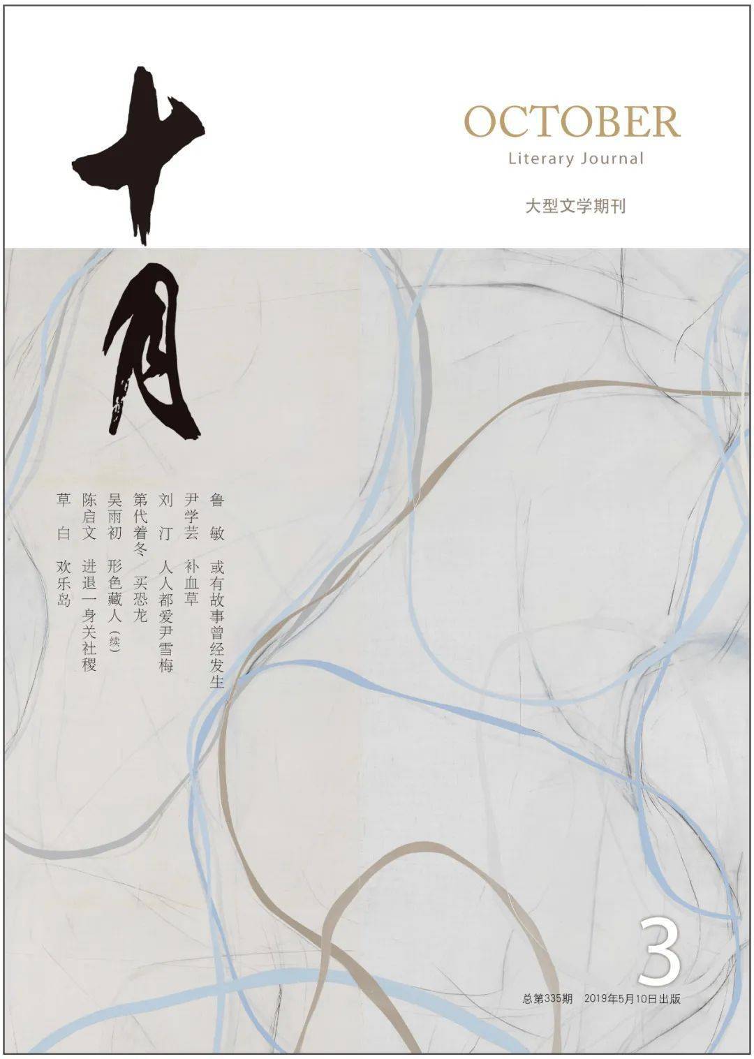 秋日暖阳下的温馨日常,十月最新作欣赏