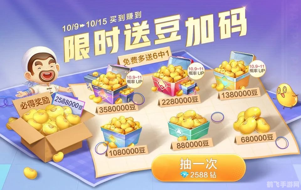 揭秘最新刷欢乐豆秘籍，轻松赢在起跑线！