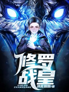 封魔战皇，乱世纷争皇者归来最新章节