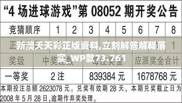 新奥天天彩资料更新,实证分析细明数据_JEC23.225任务版