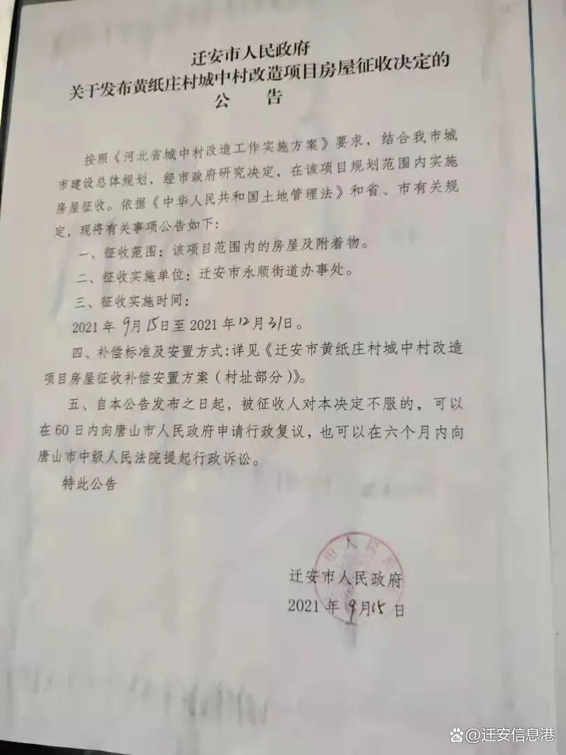 迁安平改最新动态更新,最新消息汇总