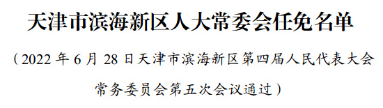 天津最新人事任免崔奕,天津最新人事任免崔奕，小巷深处的独特风味探秘