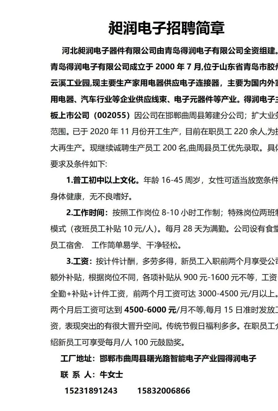 曲周司机招聘最新消息更新