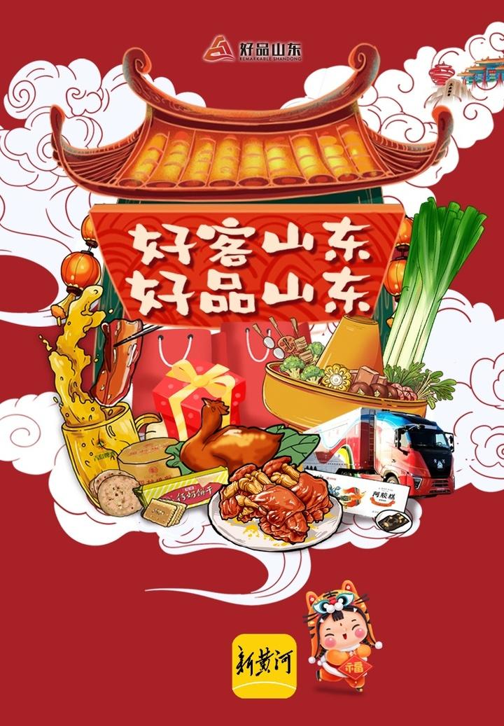 山东好当家最新动态速递🔥