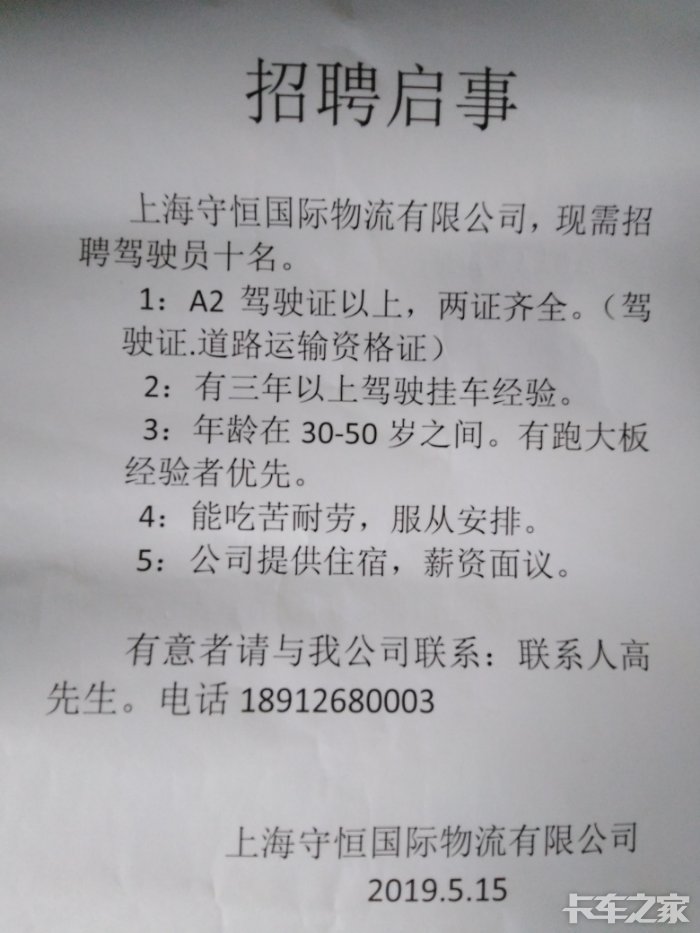 北京半挂司机最新招聘启事，诚邀加盟，共启新征程！