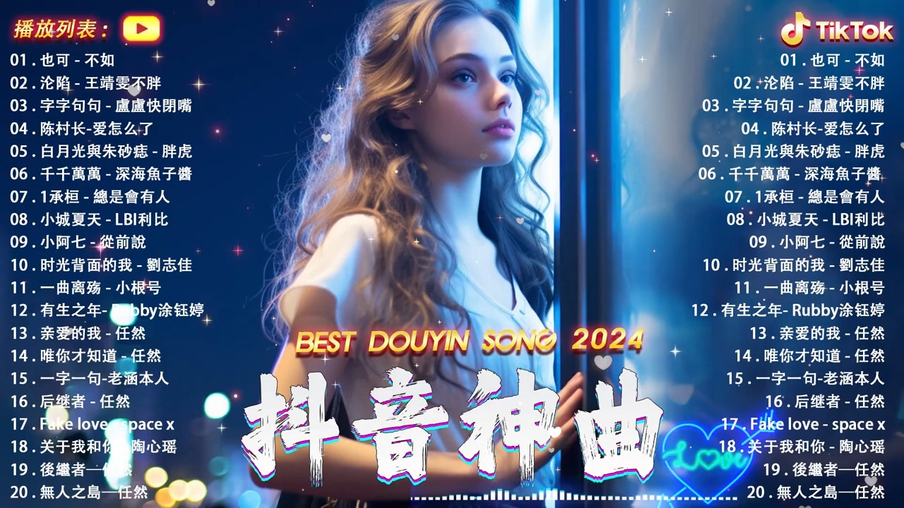 最新串烧歌曲2024,变化中的学习之旅与自信成就感的音乐之旅