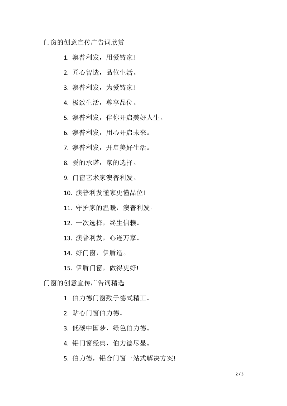 门窗最新广告语及其创作步骤指南