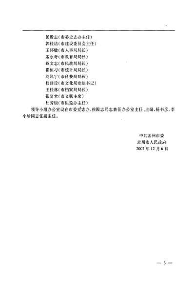 探寻历史底蕴与现代风采交融的孟州最新会谱