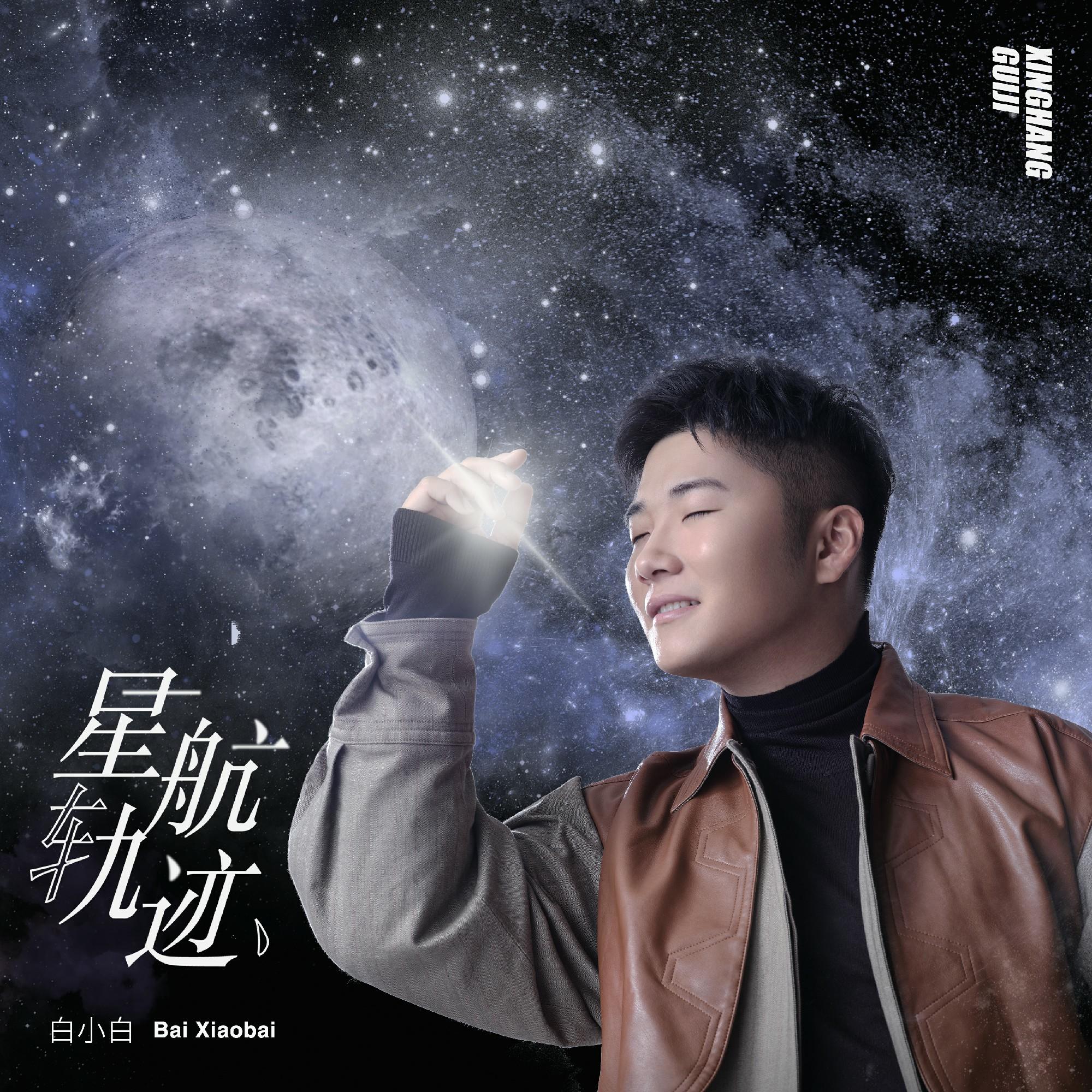 白小白最新歌曲，时代之声的崭新篇章