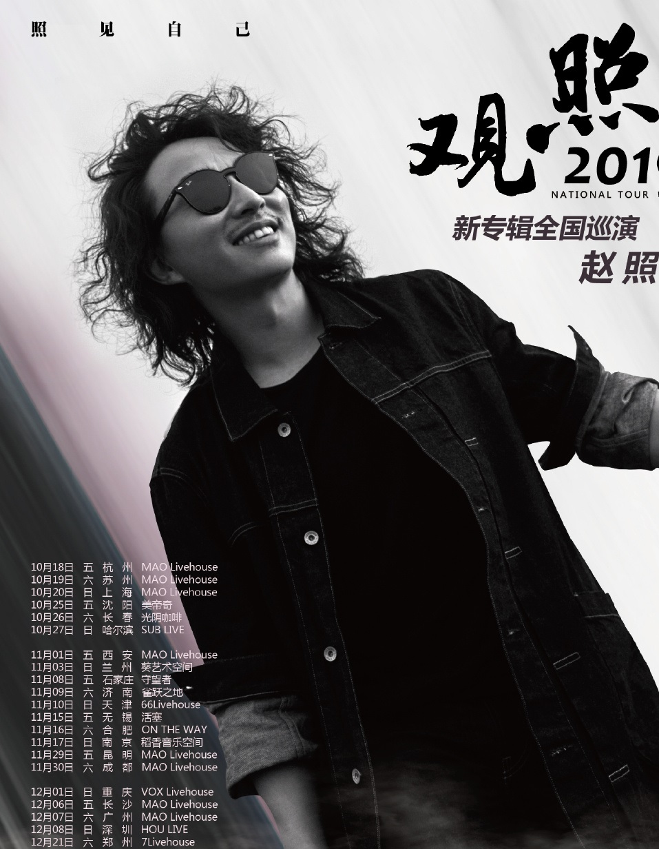 赵照最新歌曲,音乐新篇章的独特魅力