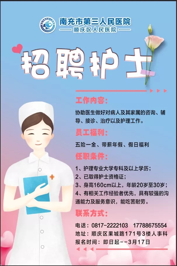 南充最新医院护士招聘，探寻医疗护理新生力量