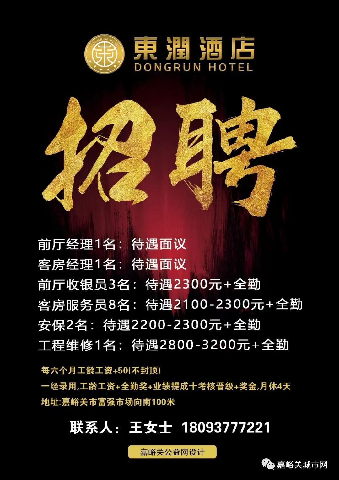 西安酒店业繁荣与个人发展双刃剑，最新酒店开业招聘热潮解析