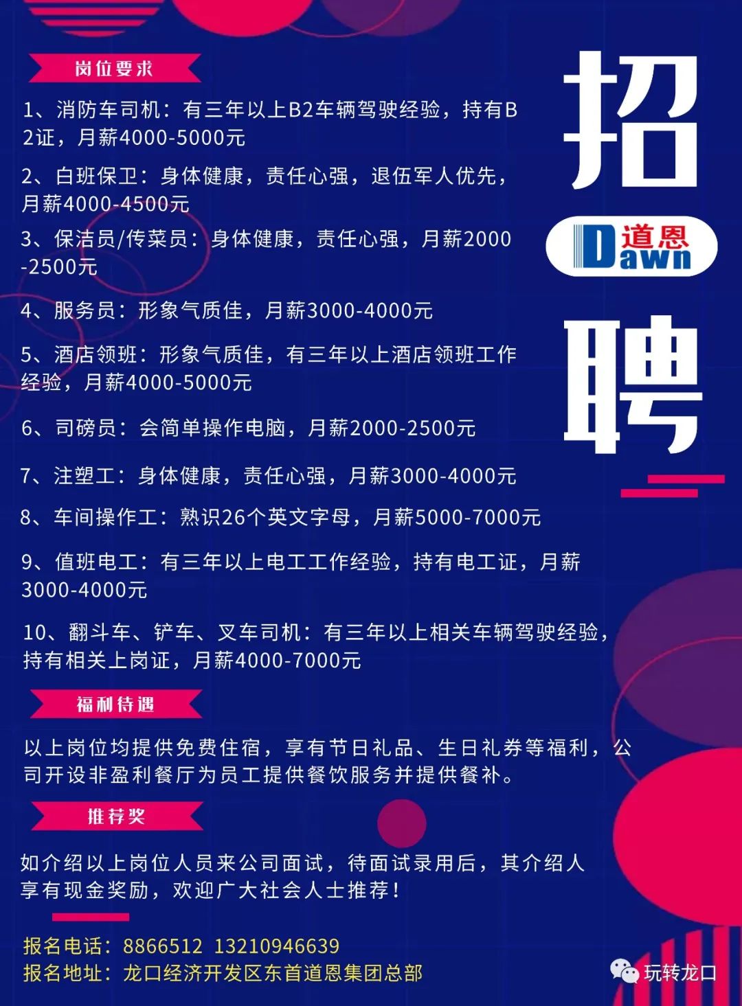 高唐最新招工招聘信息汇总