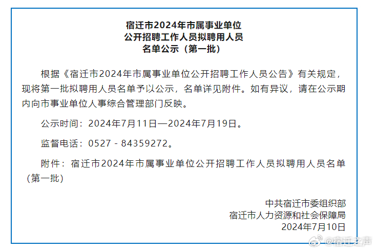 2024宿迁最新招聘趋势及职业机遇深度探索