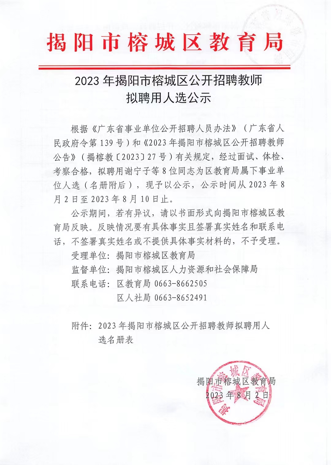 揭阳榕城最新招聘，科技革新引领未来人才招聘盛宴