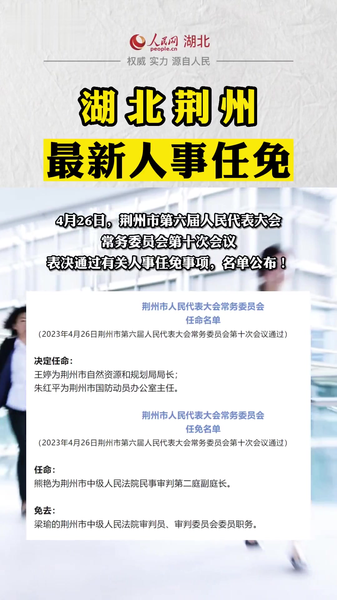 湖北最新人事任命,湖北最新人事任命,多维度解读与观点碰撞