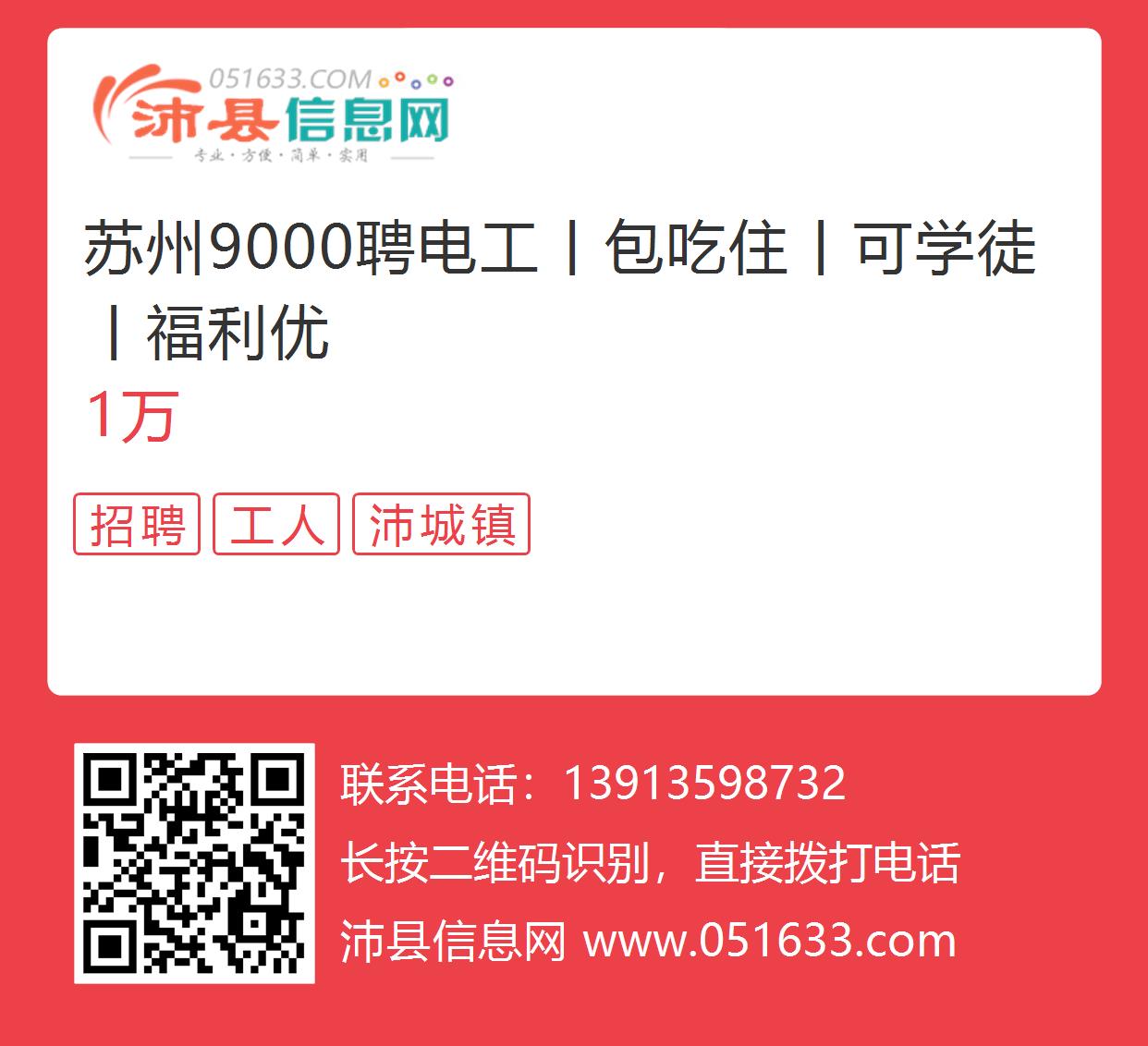 苏州电工招聘最新资讯